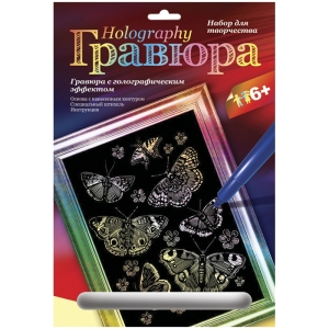 Гравюра с голографическим эффектом Lori "Мерцающие бабочки", 23,5*17,5см