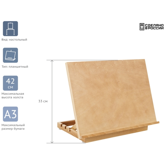 Мольберт настольный А3 Гамма "Студия" планшетный из бука купить в художественном магазине ArtCraft.Space