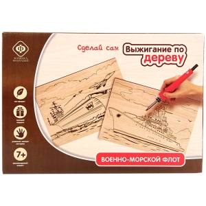 Набор для выжигания Фабрика фантазий "Военно-морской флот" с прибором, 2*А5, картонная коробка
