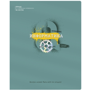 Тетрадь предметная 48л. BG "Квест" - Информатика, выб. лак, металлизированный пантон
