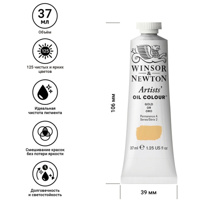 Масляные художественные краски, 37 мл, золотой