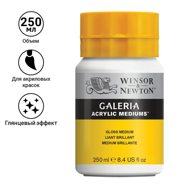 Медиум глянцевый Galeria, 250 мл