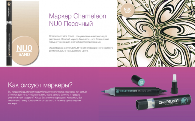 Маркер Chameleon песочный NU0