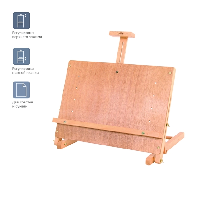 Мольберт настольный из бука с планшетом 50х37 см Гамма "Московская Палитра" купить в магазине ArtCraft.Space