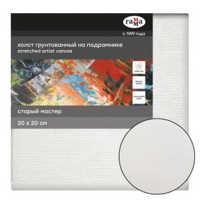 Холст на подрамнике Гамма "Старый мастер", 20*20см, 100% лен, мелкое зерно Холст на подрамнике Гамма "Старый мастер", 20*20см, 100% лен, мелкое зерно