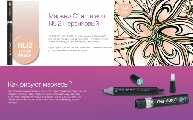 Маркер Chameleon персиковый NU2