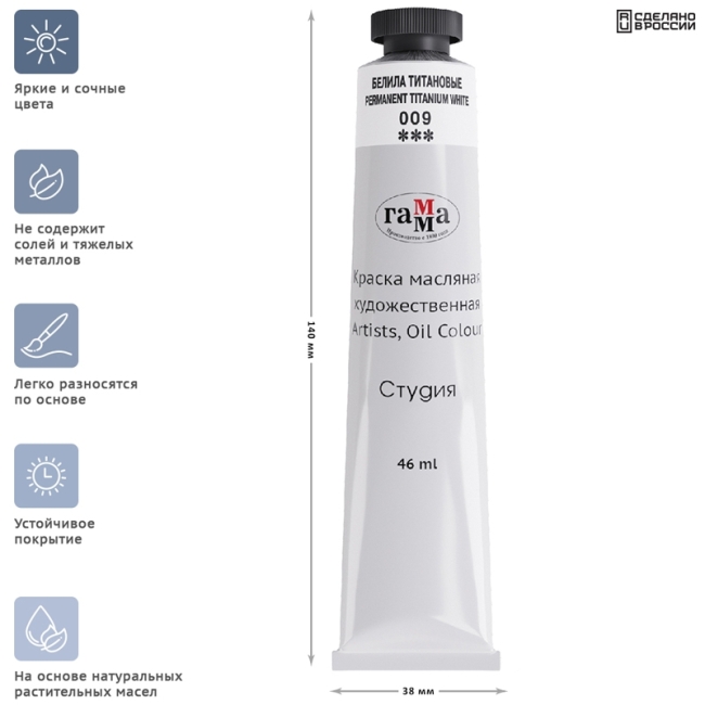 Краска масляная художественная Гамма "Студия", 46мл, туба, белила титановые