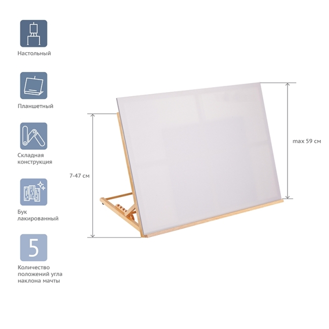 Мольберт настольный планшетный для А2 Гамма "Студия", 65*48*7 (47)см, бук