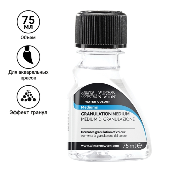 Медиум гранулирующий для акварели, 75 мл (Придает мраморный или зернистый вид краскам)