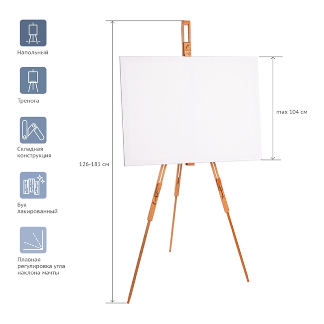 Мольберт полевой тренога Гамма "Московская палитра" из лакированного бука складной 126-181 см купить в художественном магазине ArtCraft.Space с доставкой по РФ и СНГ