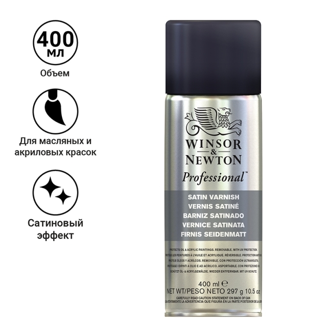 Художественный сатинирующий лак, аэрозоль, 400 мл , вер.1(новый дизайн)