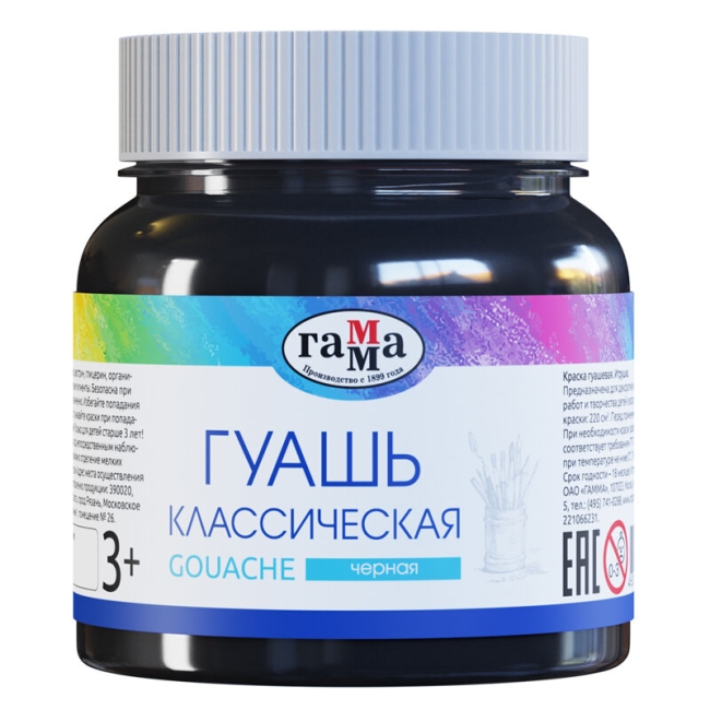 Гуашь Гамма "Классическая" краска для рисования в банке черная, 220 мл купить в художественном магазине ArtCraft.Space Гуашь Гамма "Классическая" краска для рисования в банке черная, 220 мл купить в художественном магазине ArtCraft.Space