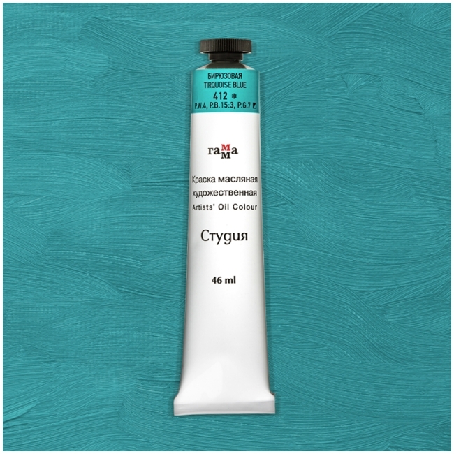 Краска масляная художественная Гамма "Студия", 46мл, туба, бирюзовая Краска масляная художественная Гамма "Студия", 46мл, туба, бирюзовая