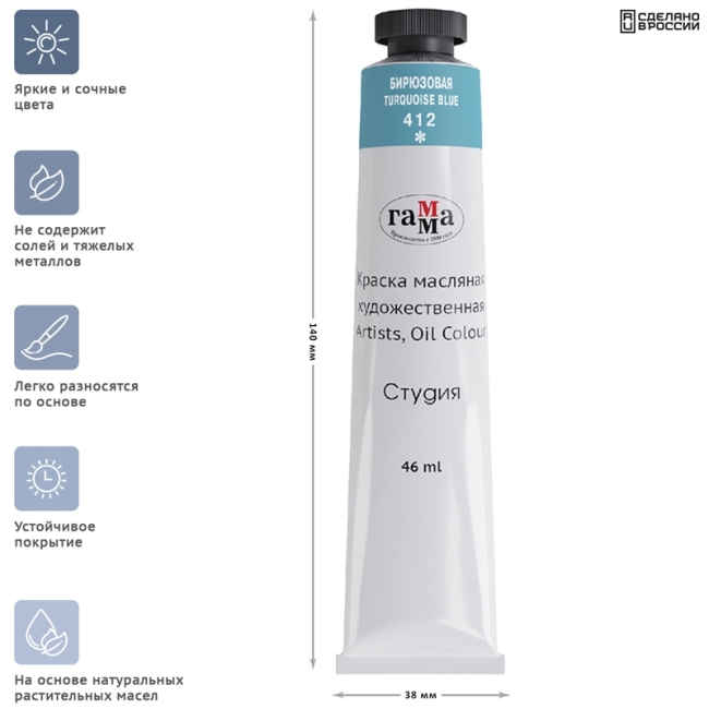 Краска масляная художественная Гамма "Студия", 46мл, туба, бирюзовая Краска масляная художественная Гамма "Студия", 46мл, туба, бирюзовая
