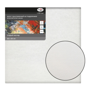 Холст на подрамнике Гамма "Старый мастер", 30*30см, 100% лен, мелкое зерно Холст на подрамнике Гамма "Старый мастер", 30*30см, 100% лен, мелкое зерно