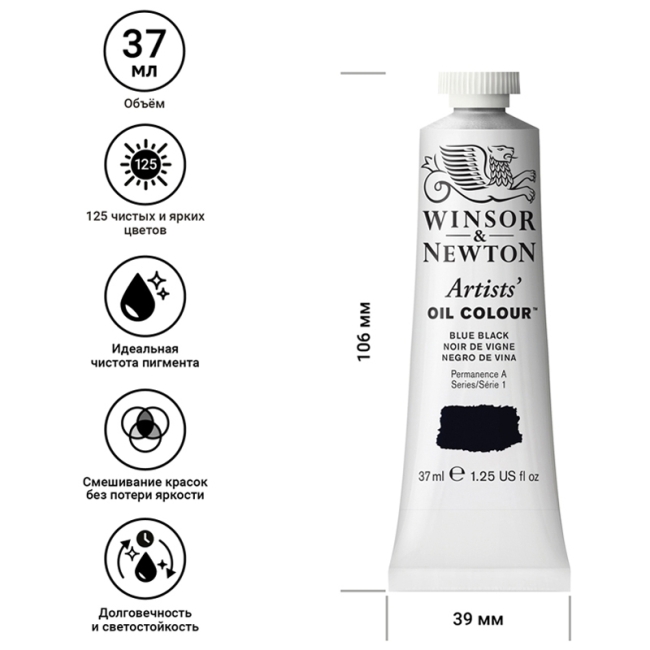Масляные художественные краски, 37 мл, иссиня черный