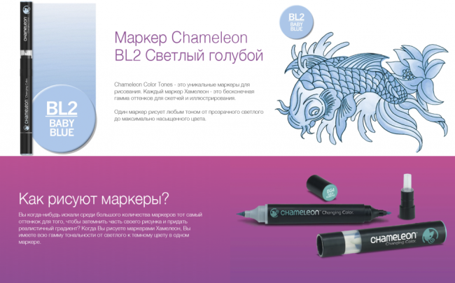 Маркер Chameleon светло-голубой BL2