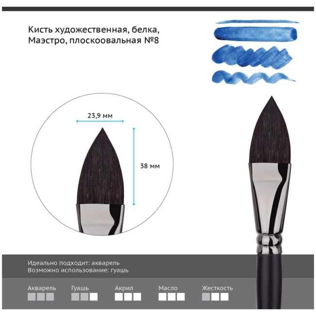 Кисть художественная белка Гамма "Маэстро", плоскоовальная №8