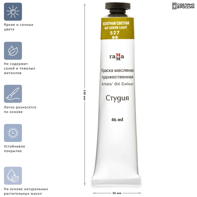 Краска масляная художественная Гамма "Студия", 46мл, туба, болотная светлая
