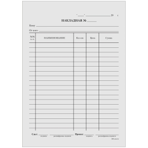 Бланк "Накладная" OfficeSpace, А5, газетка, 100 экз., в пленке т/у