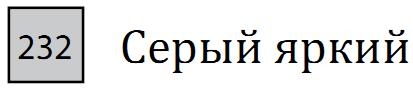 Пастель сухая необоженная "PASTEL CARRE",высокая светостойкость, размер 7х7, длина 72 мм, цвет 232 Серый яркий
