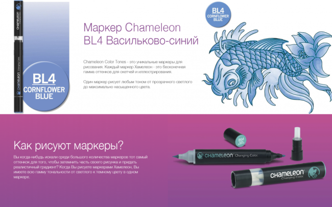 Маркер Chameleon васильково-синий BL4