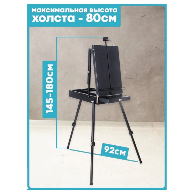 Этюдник напольный с ремнем и палитрой Гамма "Студия", 78*92*145 (180)см, сосна, темное дерево