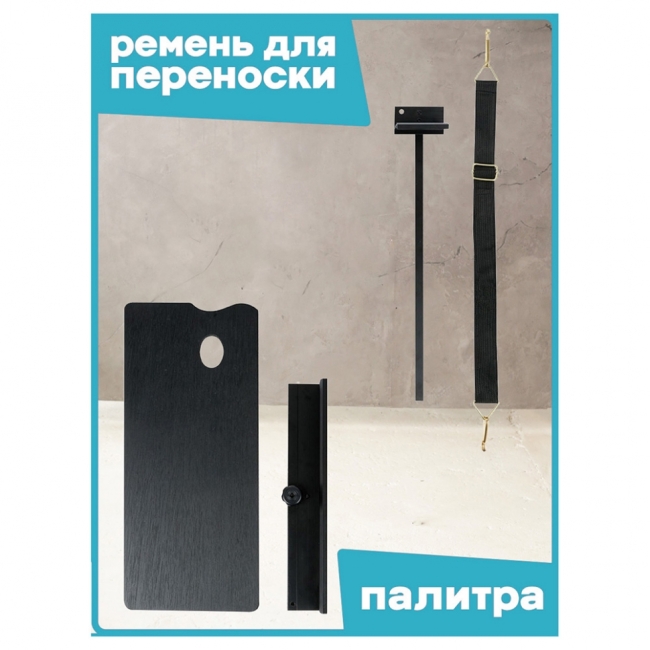 Этюдник напольный с ремнем и палитрой Гамма "Студия", 78*92*145 (180)см, сосна, темное дерево