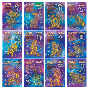 НАБОР (600шт) календарей карм. OfficeSpace "Гороскоп для знаков Зодиака", 12зн. зодиака по 50шт., 2024г.