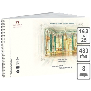 Альбом для акварели 8л., 163*250мм, на гребне Лилия Холдинг "Русские усадьбы. Греческий зал", 480г/м2, крупное зерно