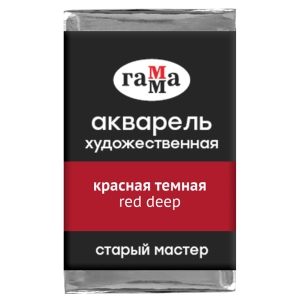Акварель художественная Гамма "Старый мастер" красная темная, 2,6мл, кювета Акварель художественная Гамма "Старый мастер" красная темная, 2,6мл, кювета