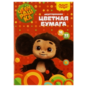 Цветная бумага офсетная А4, Мульти-Пульти, двустор., 16л., 32цв., на скобе, "Чебурашка"