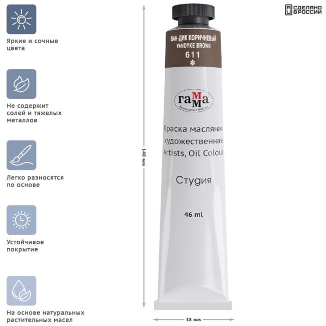 Краска масляная художественная Гамма "Студия", 46мл, туба, ван-дик коричневый
