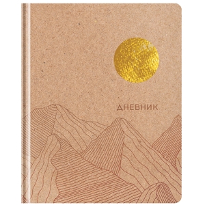 Дневник 1-11 кл. 48л. (твердый) Greenwich Line "Craft. Sun", крафт бумага, вырубка, тиснение фольгой, тон. блок, ляссе