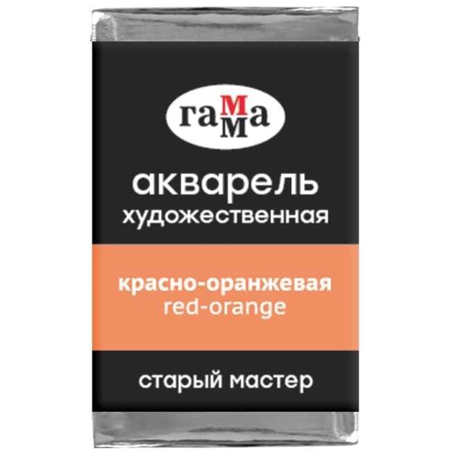 Акварель художественная Гамма "Старый мастер" красно-оранжевая, 2,6мл, кювета Акварель художественная Гамма "Старый мастер" красно-оранжевая, 2,6мл, кювета
