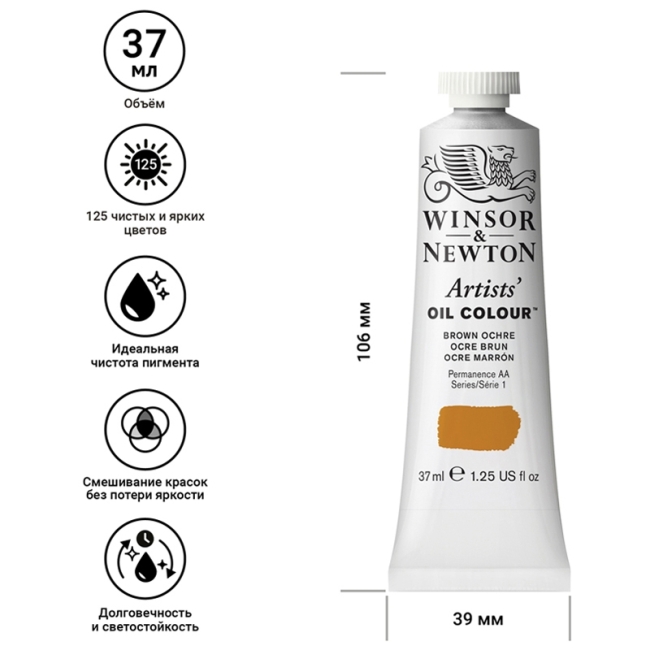 Масляные художественные краски, 37 мл, коричневая охра
