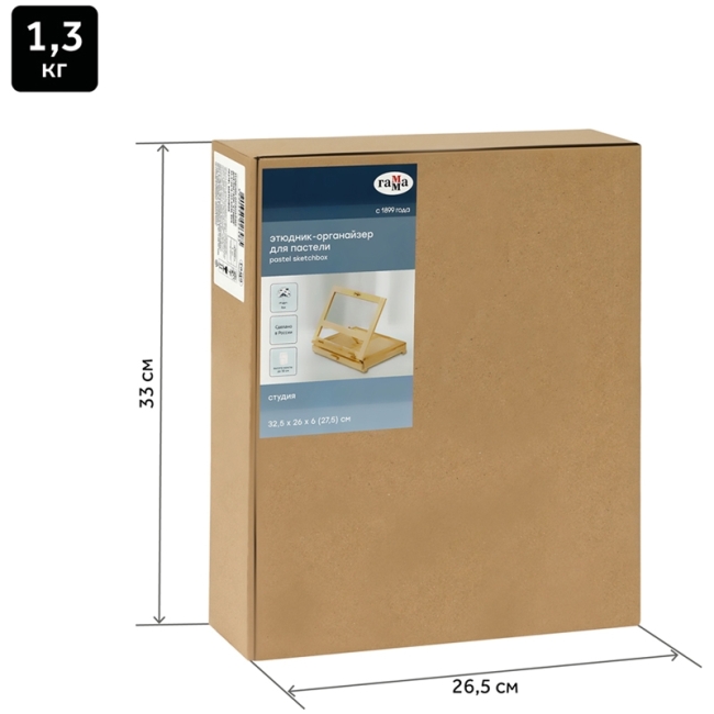Этюдник-органайзер для пастели Гамма "Студия" 32,5*26*6(27,5)см, российский бук