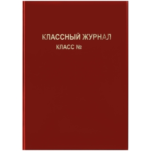 Обложка для классного журнала, ArtSpace, ПВХ красная, тиснение золото, ШК
