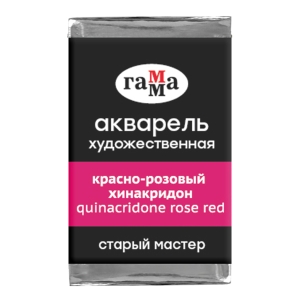 Акварель художественная Гамма "Старый мастер" красно-розовый хинакридон, 2,6мл, кювета Акварель художественная Гамма "Старый мастер" красно-розовый хинакридон, 2,6мл, кювета