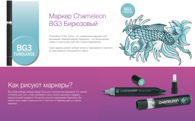 Маркер Chameleon бирюзовый BG3