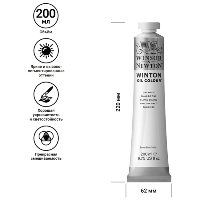 Масляные краски Winton, 200мл, белый цинк