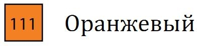 Профессиональный акварельный карандаш без деревянного корпуса "AQUA MONOLITH", корпус покрыт тонким слоем лака, диметр карандаша 7 мм, длина 146 мм, цвет 111 Оранжевый