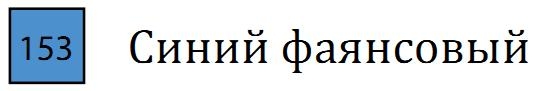 Профессиональный цветной карандаш "KARMINA", высокая светостойкость, шестигранный корпус, диаметр 8 мм, диаметр стержня 3,8 мм, цвет 153 Синий фаянсовый