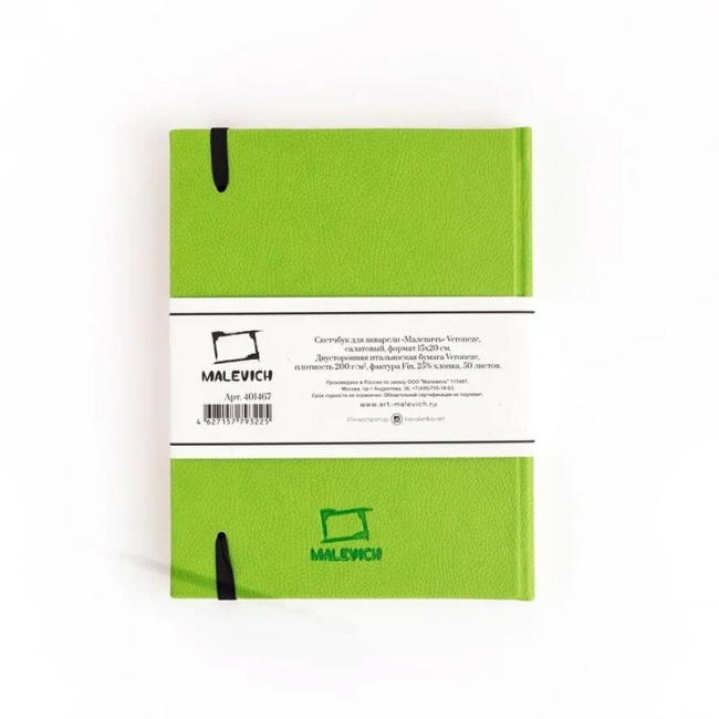 Скетчбук для акварели Малевичъ Veroneze зелёный А5 / 50 листов / 200 гм купить в художественном магазине ArtCraft.Space с доставкой по всему миру