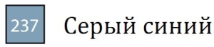 Пастель сухая необоженная "PASTEL CARRE",высокая светостойкость, размер 7х7, длина 72 мм, цвет 237 Серый синий
