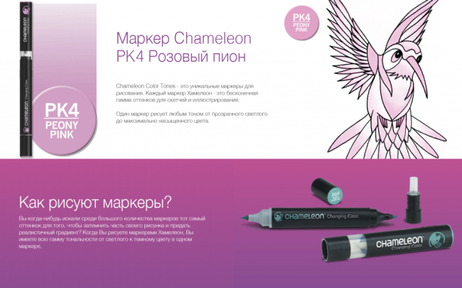 Маркер Chameleon розовый пион PK4