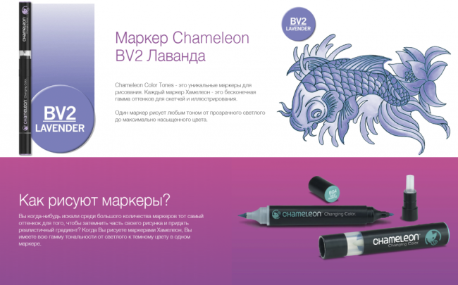 Маркер Chameleon лаванда BV2