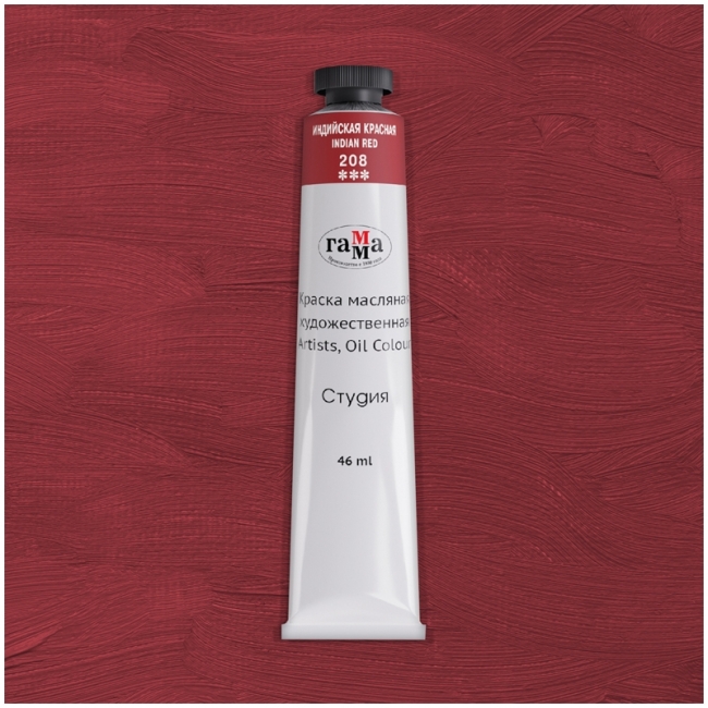 Краска масляная художественная Гамма "Студия", 46мл, туба, индийская красная