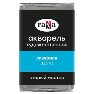 Акварель художественная Гамма "Старый Мастер" лазурная, 2,6мл, кювета Акварель художественная Гамма "Старый Мастер" лазурная, 2,6мл, кювета