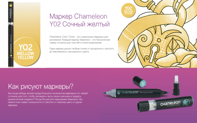Маркер Chameleon сочный желтый YO2